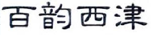 32類啤酒飲料