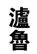 39類運(yùn)輸貯藏