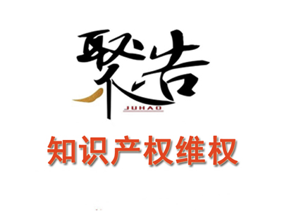 加強(qiáng)專利保護(hù)運(yùn)用 促進(jìn)創(chuàng)新驅(qū)動(dòng)發(fā)展