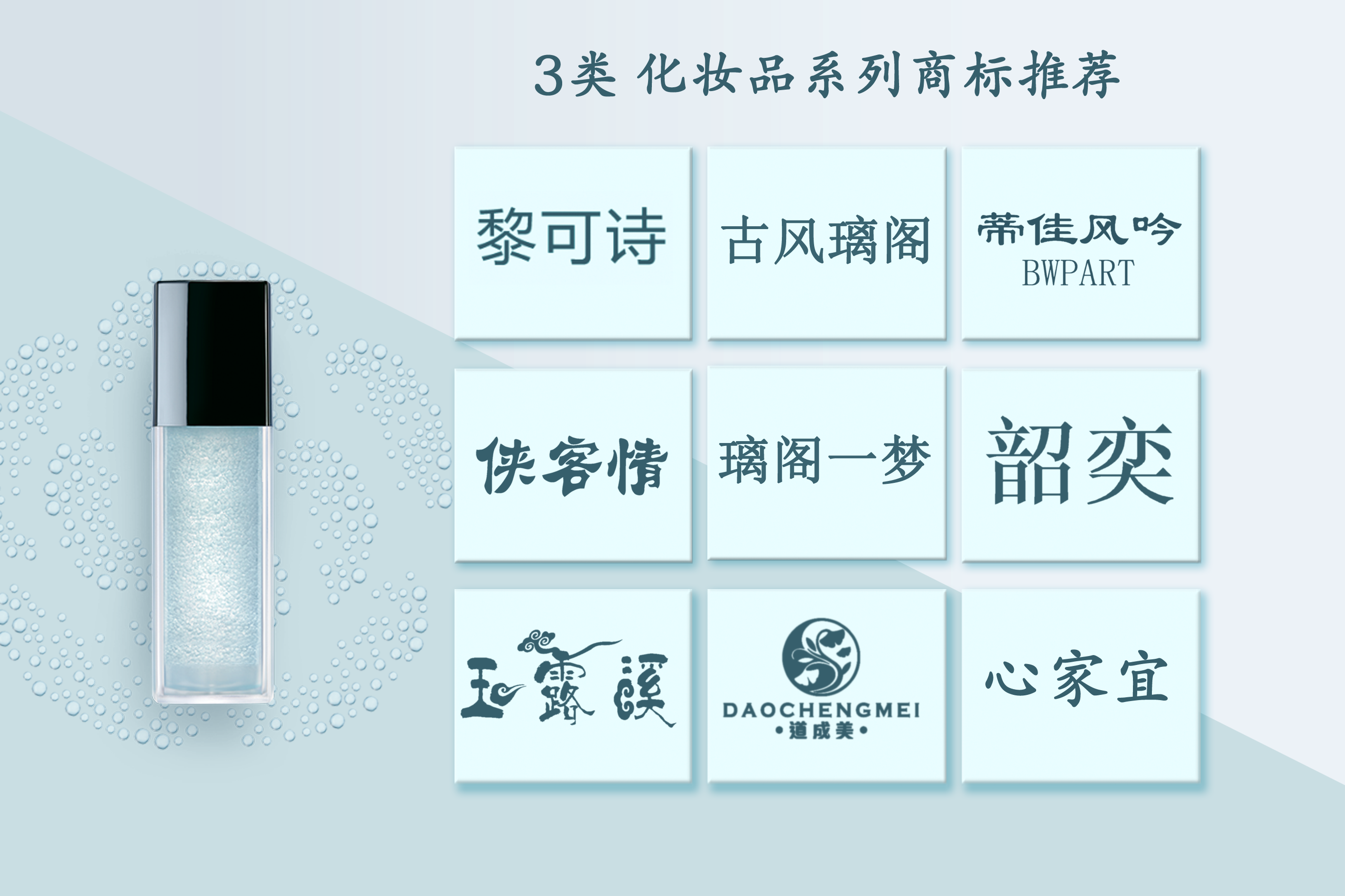 香水商標(biāo)如何申請？香水商標(biāo)屬于哪一類？