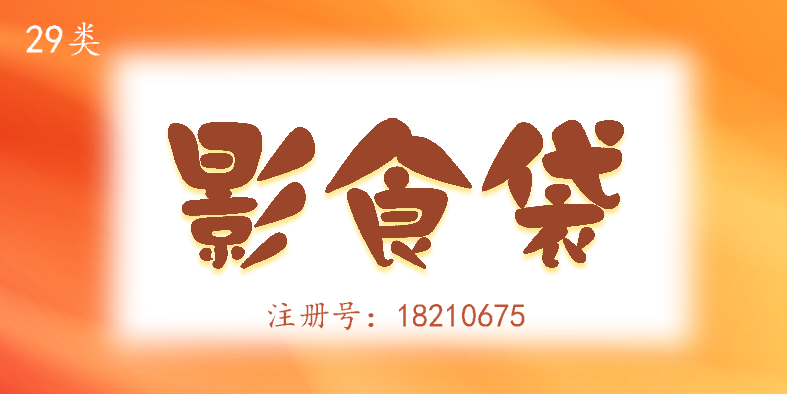 29類食品魚肉