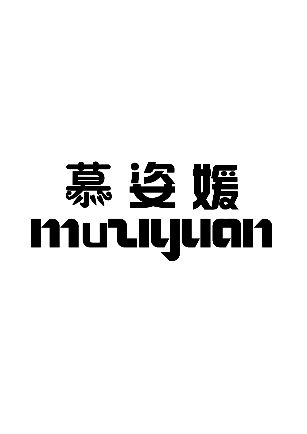 25類服裝鞋帽