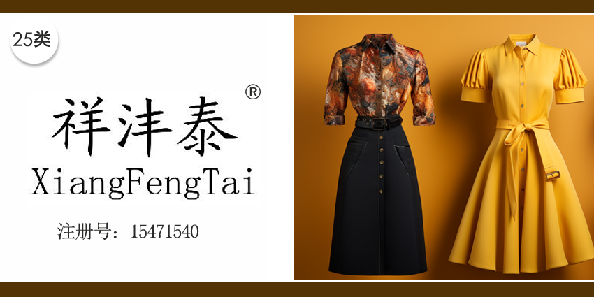 25類服裝鞋帽