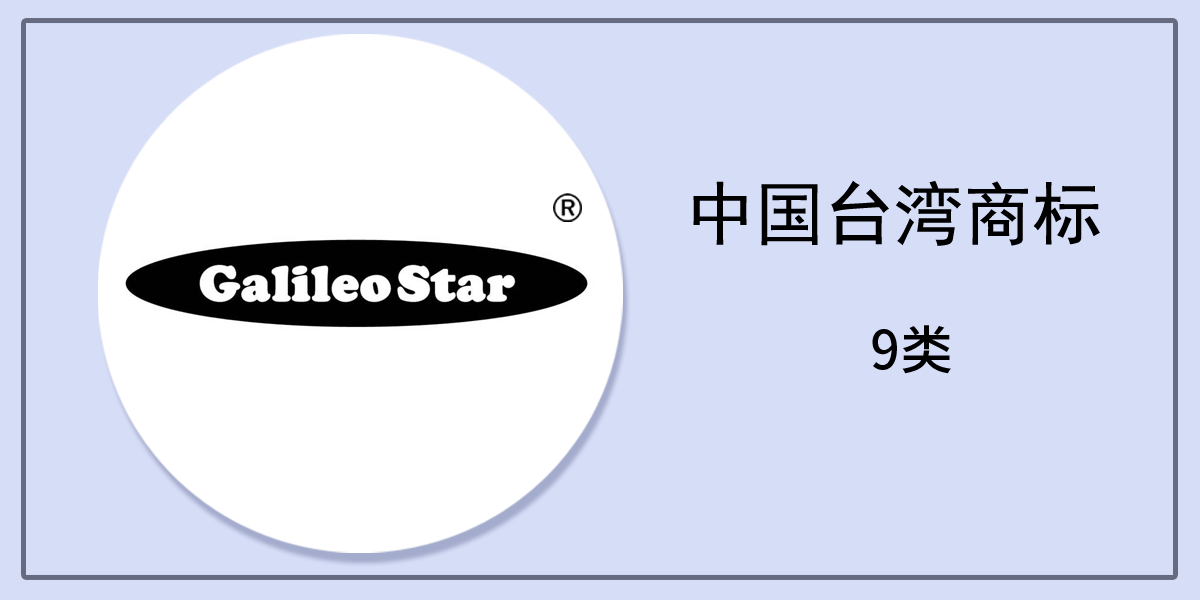09類電子電器