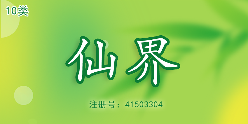 10類醫(yī)療器械