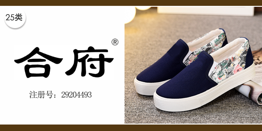 25類服裝鞋帽
