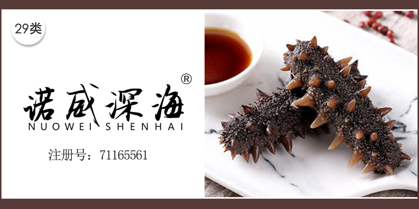 諾威深海