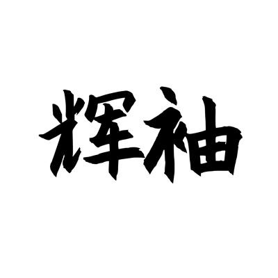 33類酒精飲料