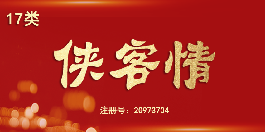 17類橡膠制品