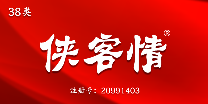 38類通訊服務