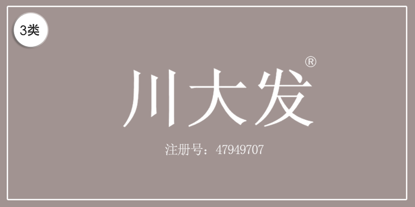 川大發(fā)