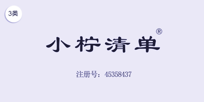 03類化妝日用