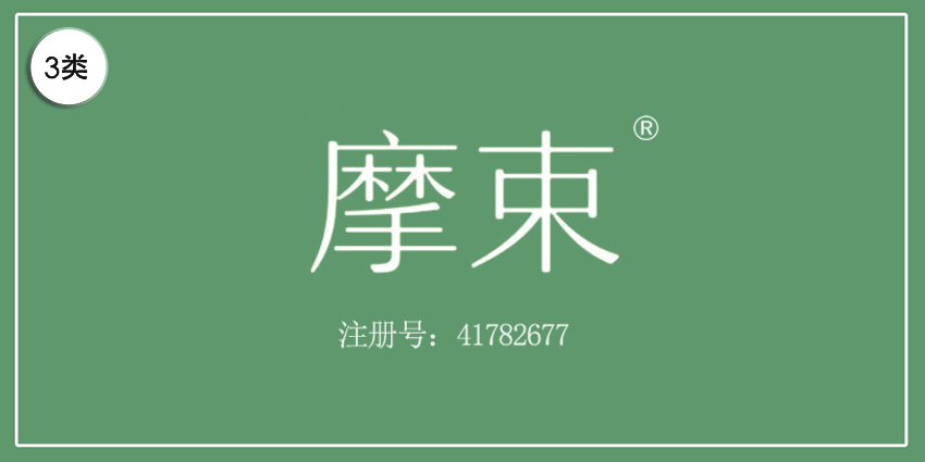 03類化妝日用