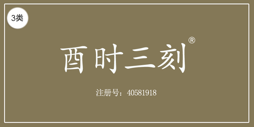 03類(lèi)化妝日用