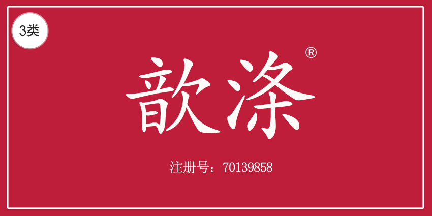 03類化妝日用
