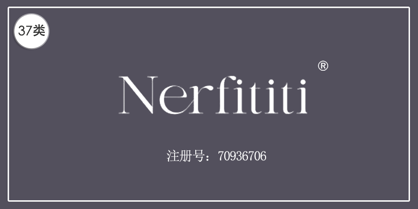 37類建筑修理
