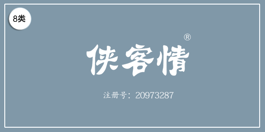 08類手工用具