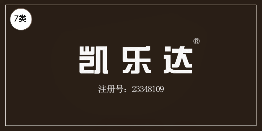 07類機(jī)械機(jī)器