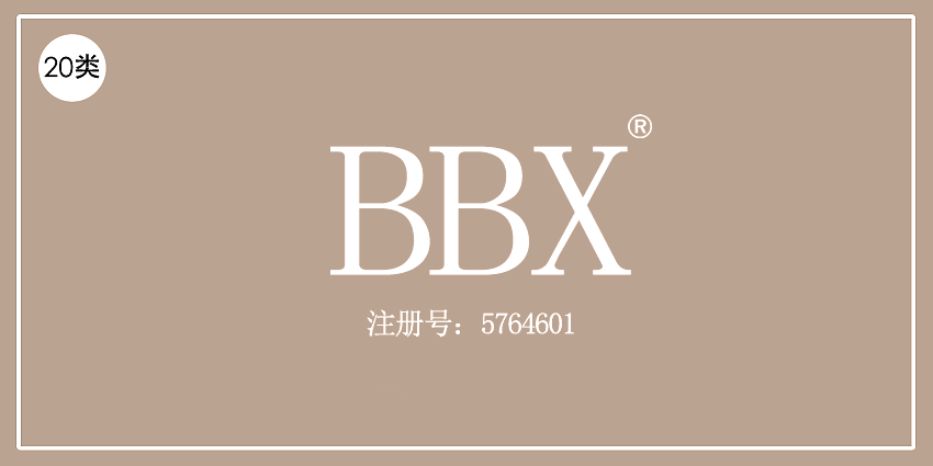 20類家具用品