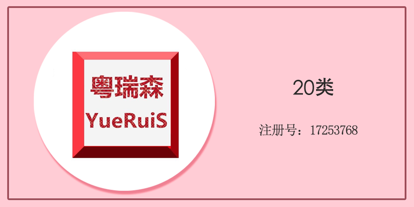 20類家具用品