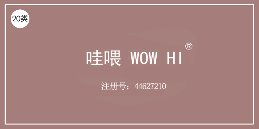 20類家具用品