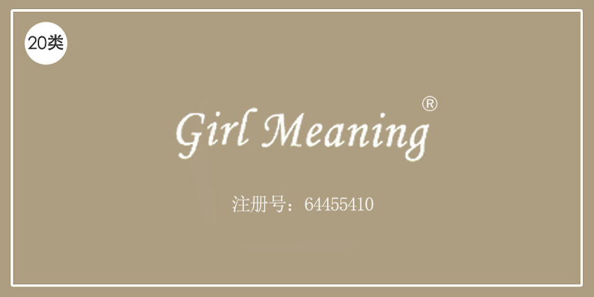 20類家具用品