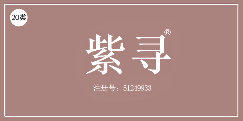 紫尋