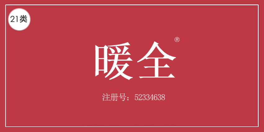 21類廚房潔具