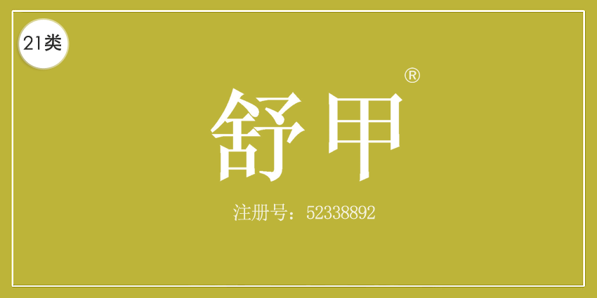 21類廚房潔具