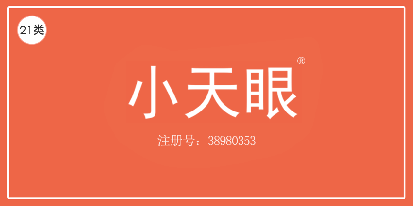 小天眼