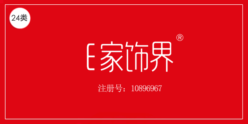 E家飾界 