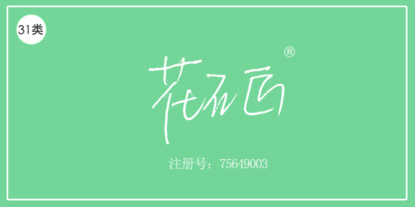 31類飼料種子
