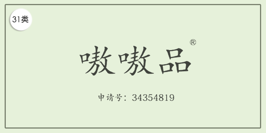 31類飼料種子
