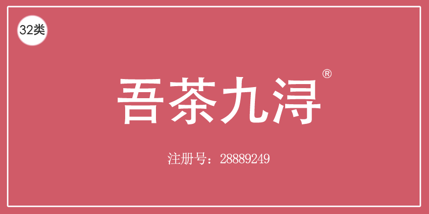 32類啤酒飲料
