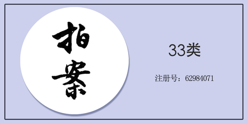 33類酒精飲料