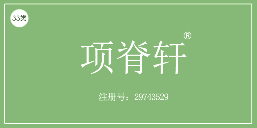 33類酒精飲料