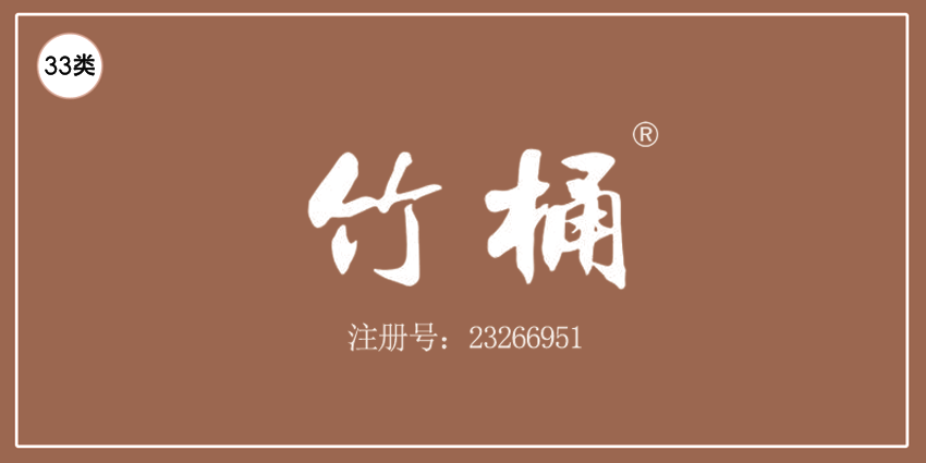 33類酒精飲料
