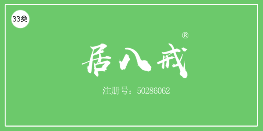 33類酒精飲料