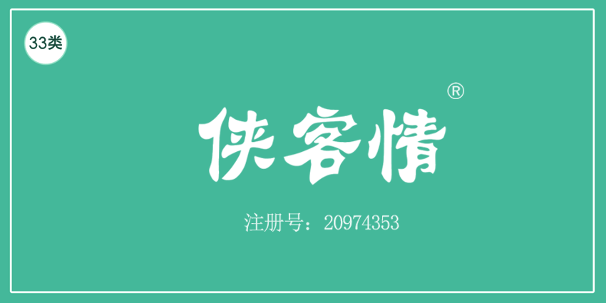 33類酒精飲料