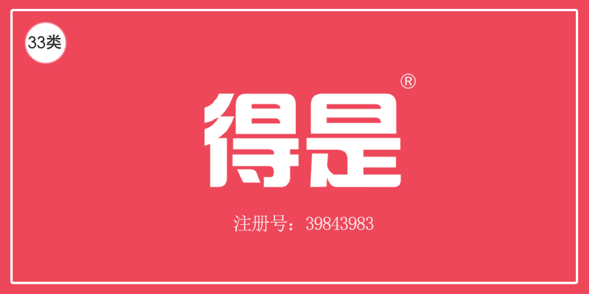 33類酒精飲料