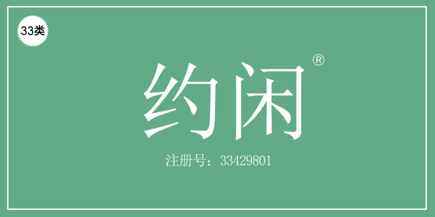 33類酒精飲料