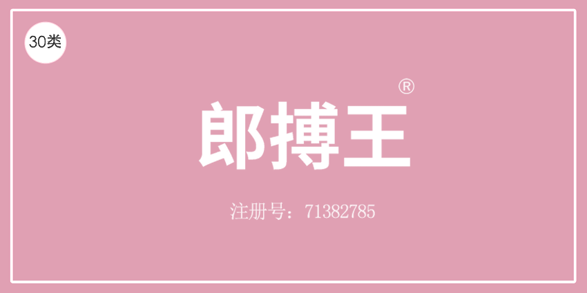 30類方便食品