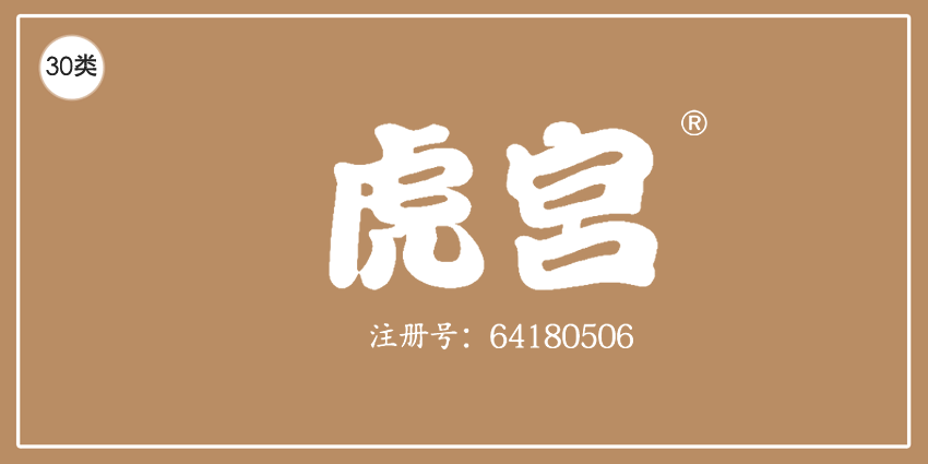30類方便食品