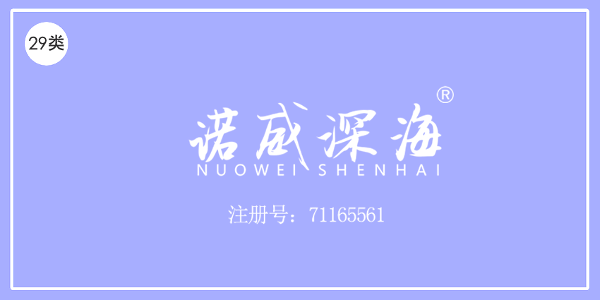 29類食品魚肉