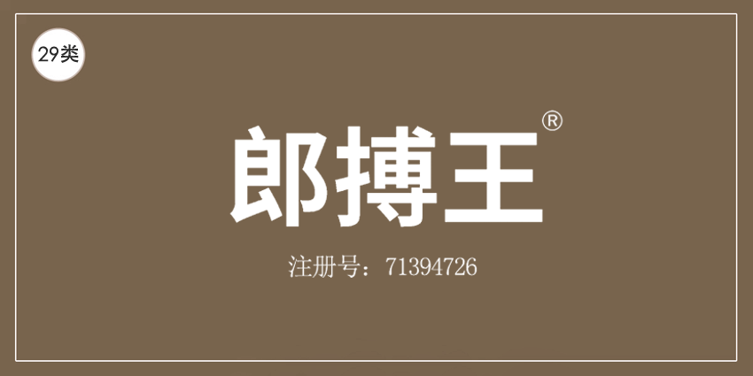 29類食品魚肉