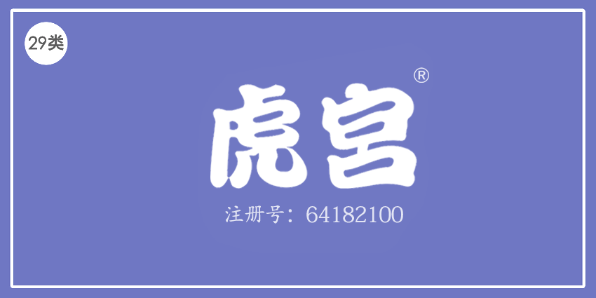29類食品魚肉