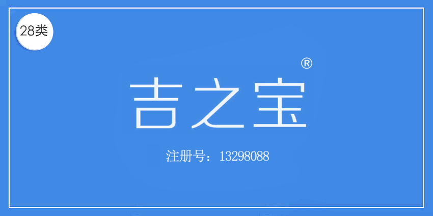 28類健身器材