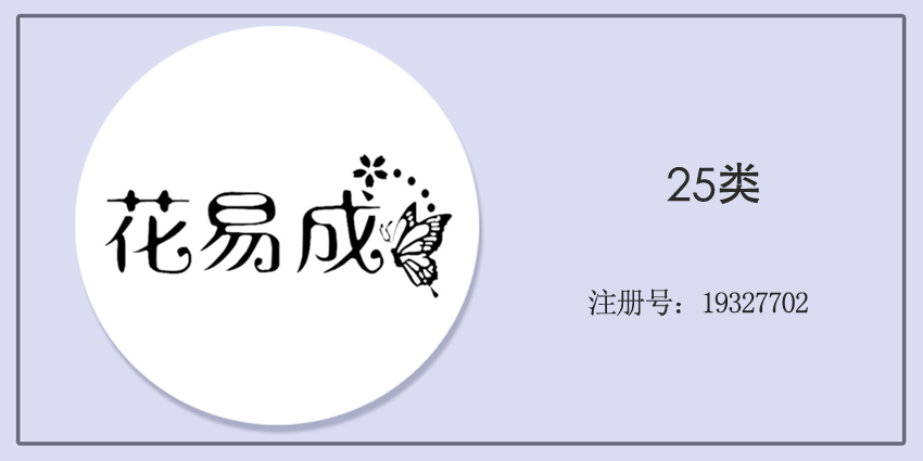 25類服裝鞋帽