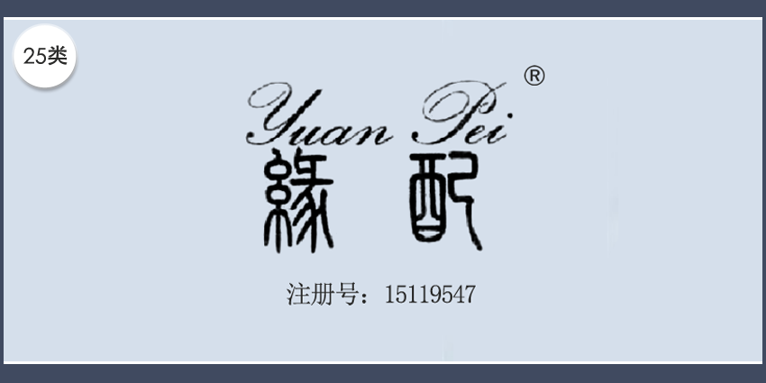 25類服裝鞋帽