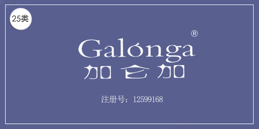 25類服裝鞋帽